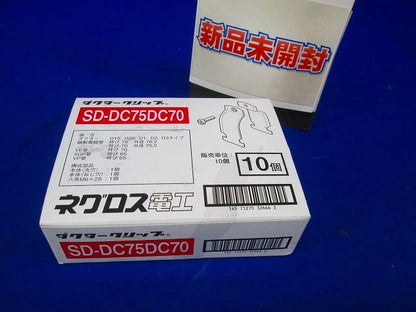 ダクタークリップ スーパーダイマ 10個入り SD-DC75DC70-10