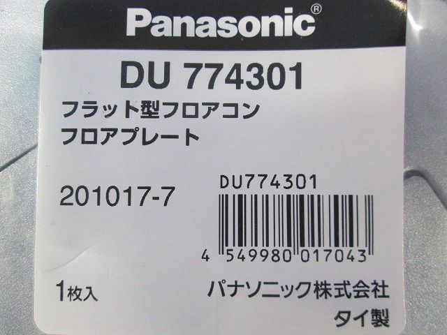 フロアプレート コードチップ付属 フラット型フロアコン交換部品 DU774301