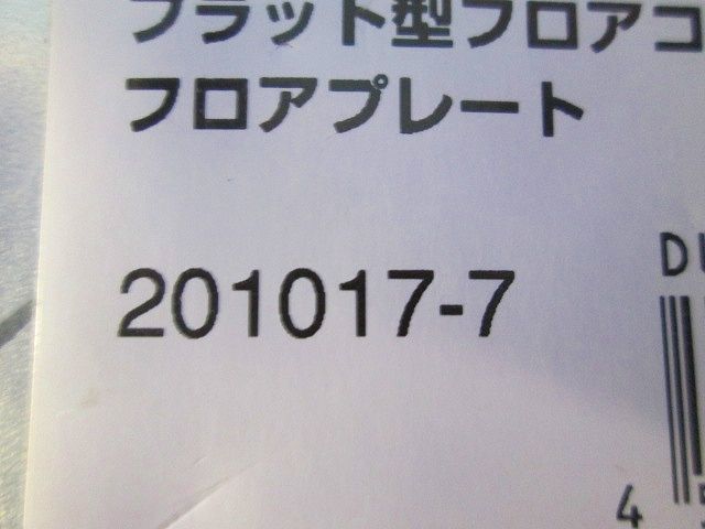 フロアプレート コードチップ付属 フラット型フロアコン交換部品 DU774301