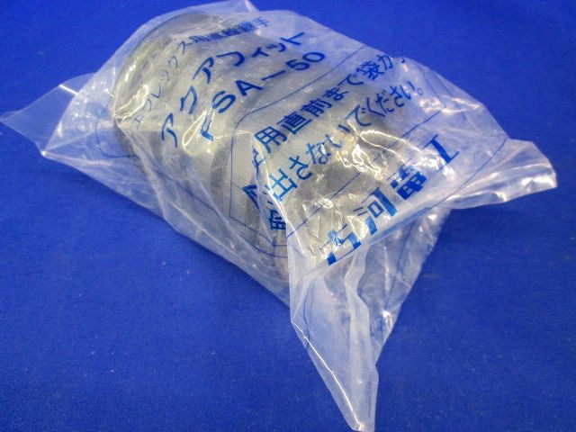 直線継手(アクアフィット) 型式 FSA-50