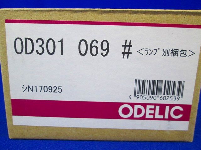 ダウンライト 電球色 非調光 オフホワイト OD301069LDR