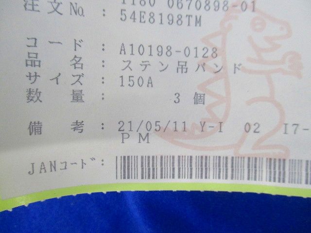 ステン吊りバンド(ステンレス)(3個入) A10198-0128
