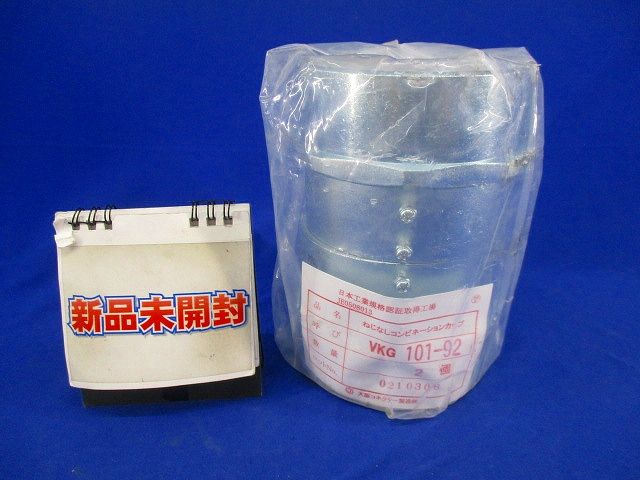 ねじなしコンビネーションカップ(2個入) VKG101-92