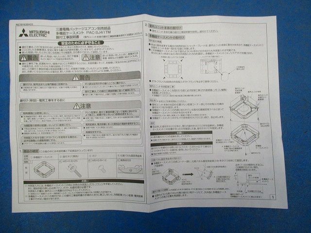多機能ケースメント PAC-SJ41TM