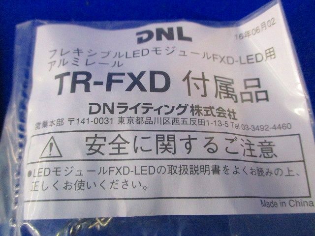付属品(18個入) TR-FXD