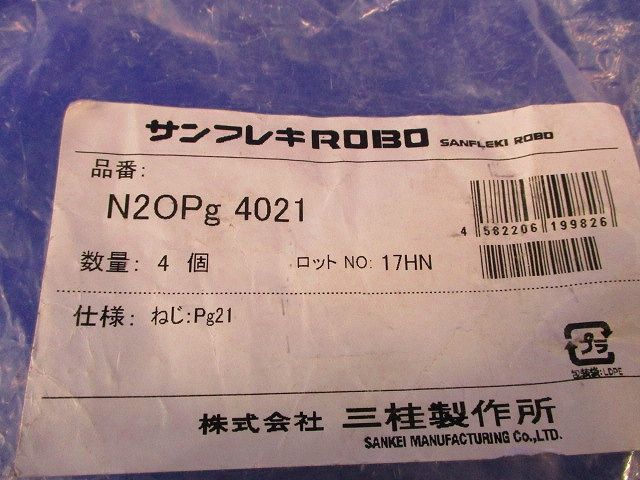 コネクタ(4個入)(汚れ有) N2OPg4021