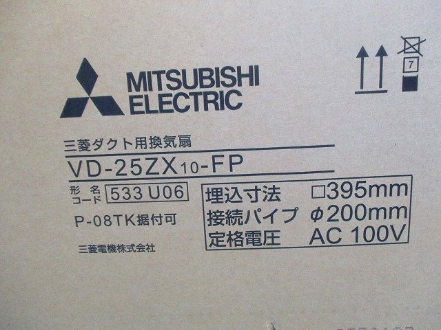 ダクト用換気扇(Φ200用) VD-25ZX10-FP