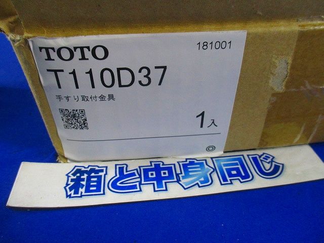 手すり取付金具 T110D37