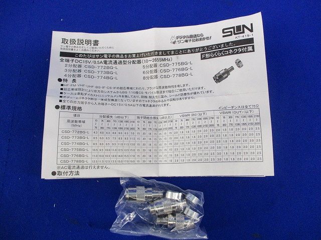 2分配器 CSD-7772BG-L