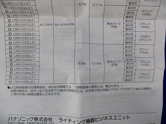 LEDダウンライトφ75(昼白色) LRD1034NLE1