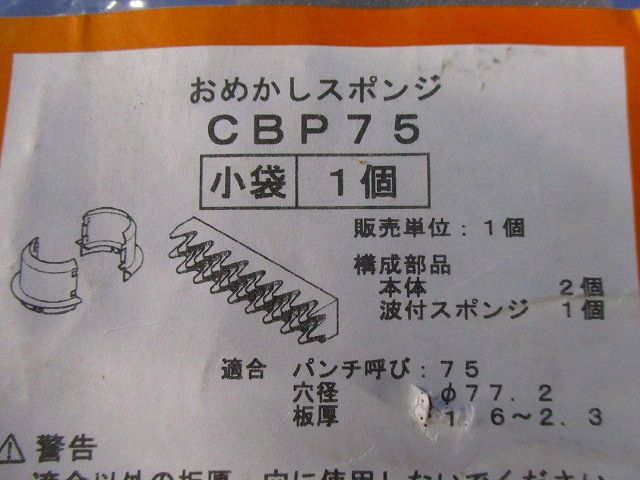 おめかしスポンジ CBP75