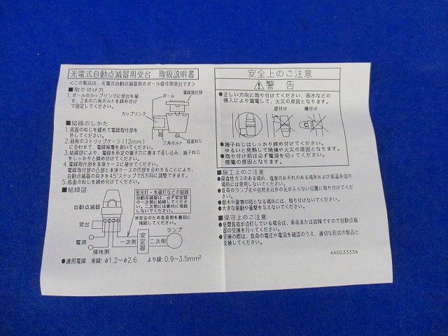 光電式自動点滅器用受台 DCLM1