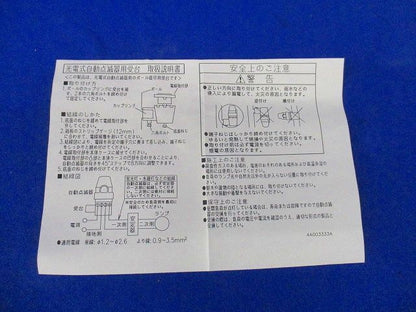 光電式自動点滅器用受台 DCLM1