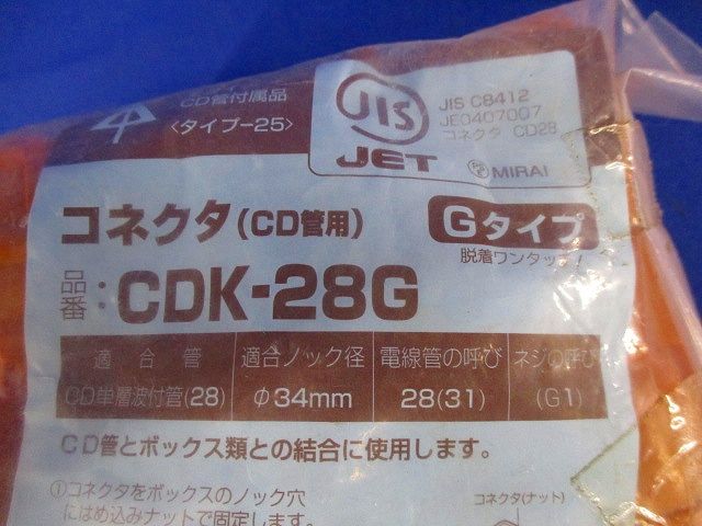 CD管用コネクタ(10個入) CDK-28G