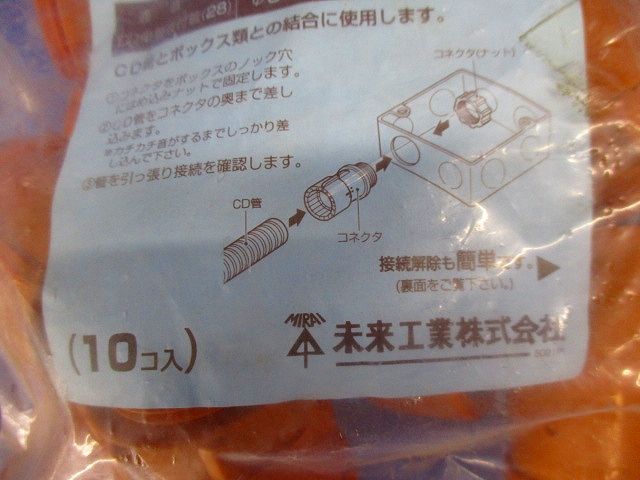 CD管用コネクタ(10個入) CDK-28G