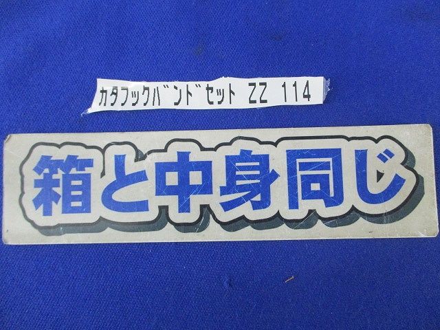 カタフックバンドセット/テンメツキバンドセット(混在2個入)(グレー系) ZZ114