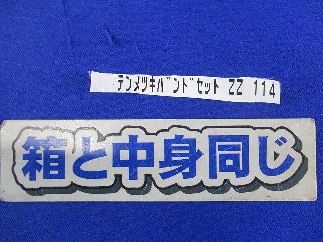 カタフックバンドセット/テンメツキバンドセット(混在2個入)(グレー系) ZZ114