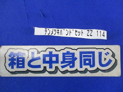 カタフックバンドセット/テンメツキバンドセット(混在2個入)(グレー系) ZZ114