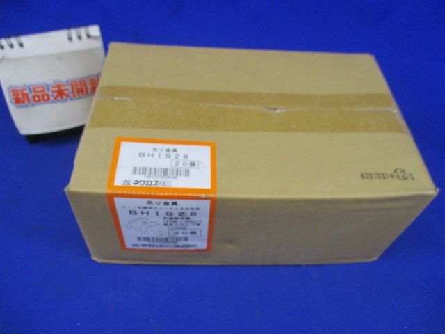 H形鋼・I形鋼用吊りボルト支持金具 20個入 BHIS28-20