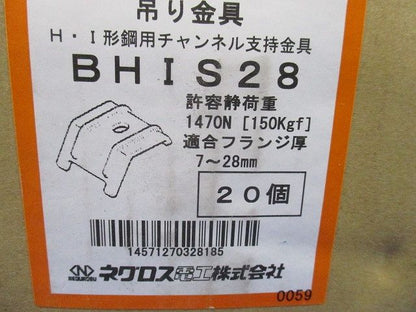H形鋼・I形鋼用吊りボルト支持金具 20個入 BHIS28-20