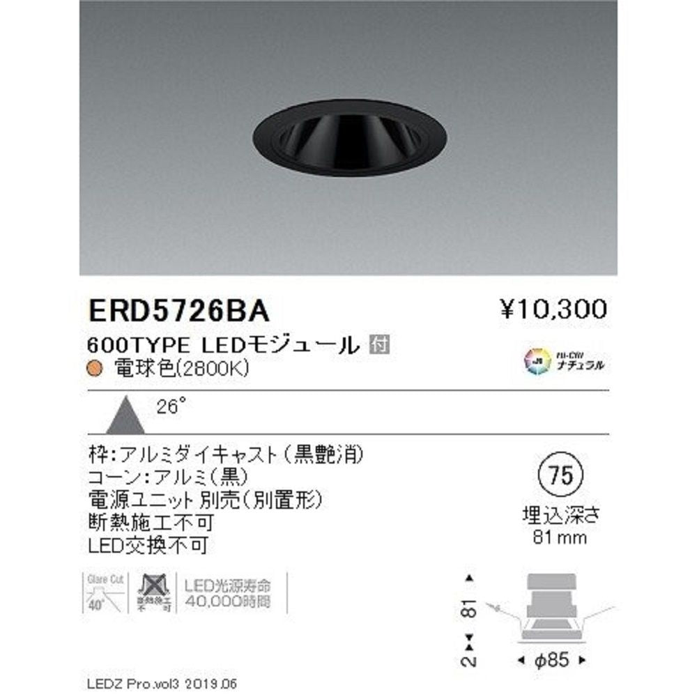 LEDダウンライト 電源ユニット別売 電球色  ERD5726BA