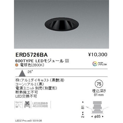 LEDダウンライト 電源ユニット別売 電球色  ERD5726BA