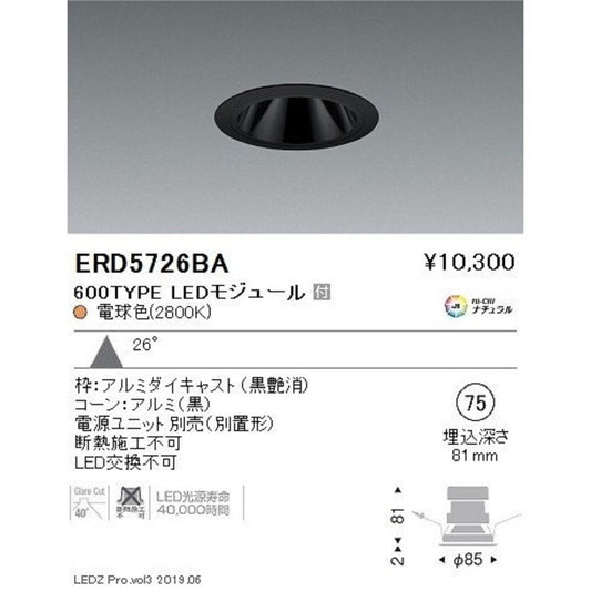 LEDダウンライト 電源ユニット別売 電球色  ERD5726BA