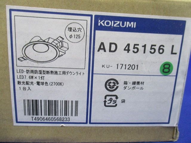 LEDダウンライト 電球色 非調光 AD45156L