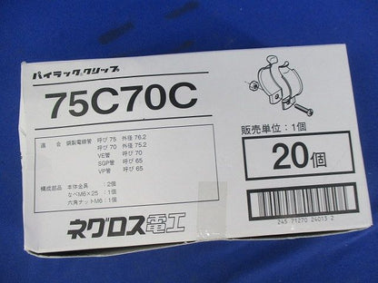 電線管支持クリップ パイラッククリップ 溶融亜鉛メッキ鋼板製 20個入 75C70C-20