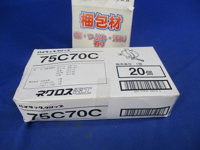 電線管支持クリップ パイラッククリップ 溶融亜鉛メッキ鋼板製 20個入 75C70C-20