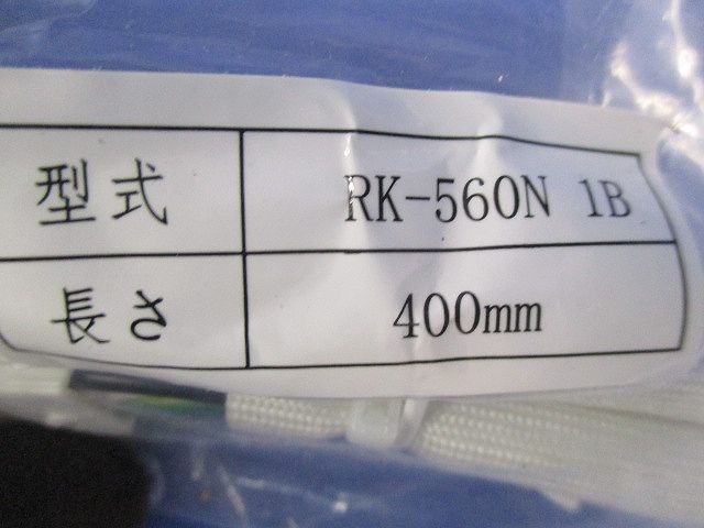 送り配線コネクター 400mm RK-560N