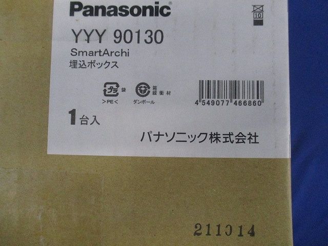 スポットライト LED用 埋込ボックス YYY90130