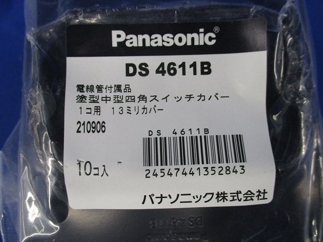 塗装中型四角スイッチカバー 1個用 10個入 DS4611B-10