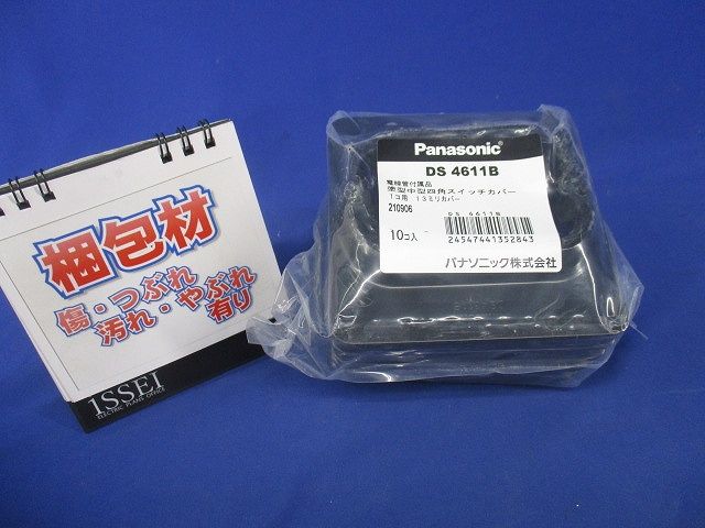 塗装中型四角スイッチカバー 1個用 10個入 DS4611B-10