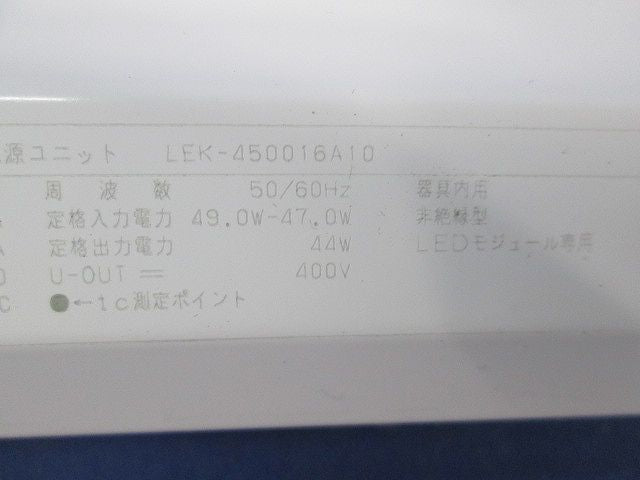 LED電源ユニット LEK-450016A10