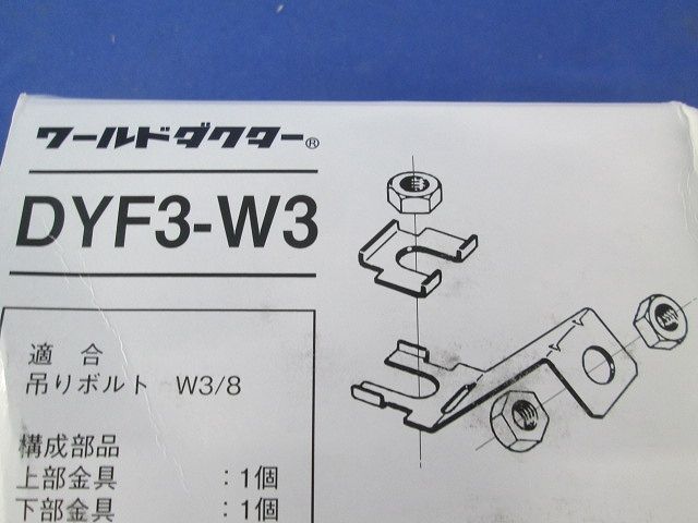 振れ止め金具 20個入 DYF3-W3-20