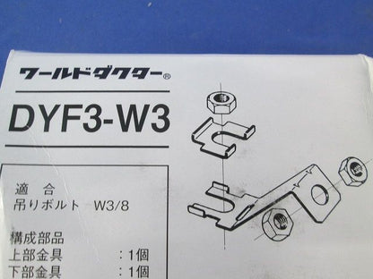 振れ止め金具 20個入 DYF3-W3-20