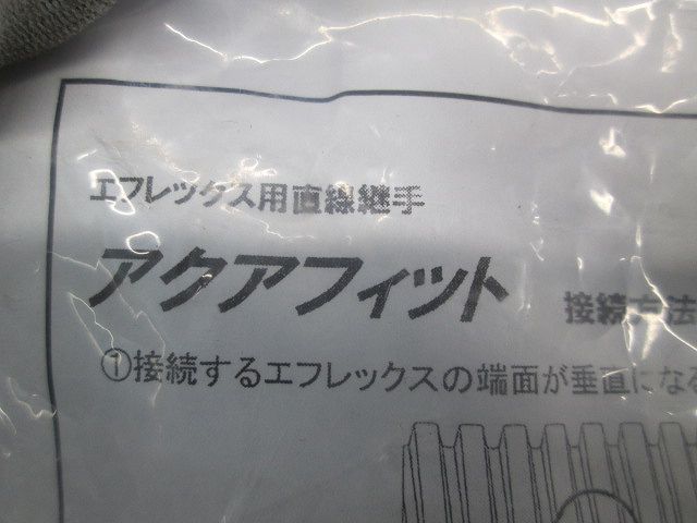 アクアフィット φ150 FSA-150