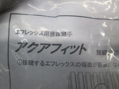 アクアフィット φ150 FSA-150