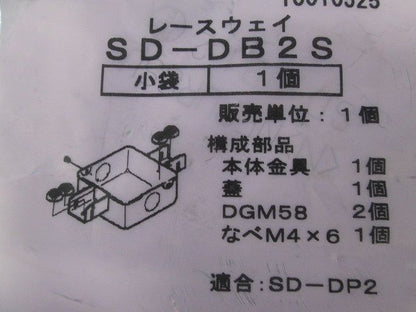分岐ボックス スーパーダイマ SD-DB2S