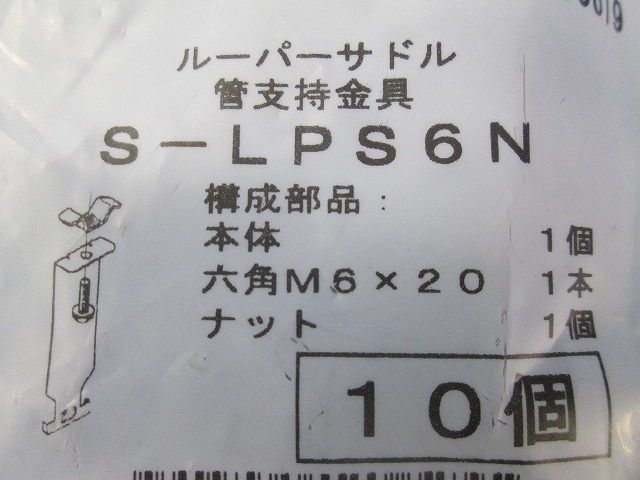 ダクターチャンネル用 管支持金具 10個入 S-LPS6N-10