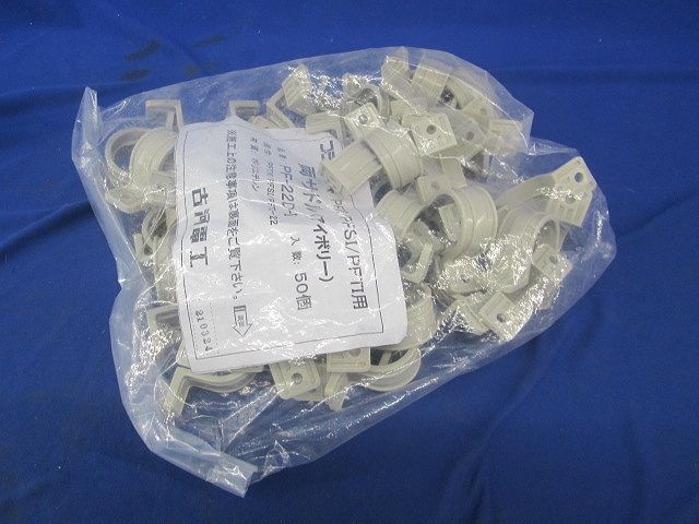 両サドル(アイボリー)(50個入) PF-22D-I-50