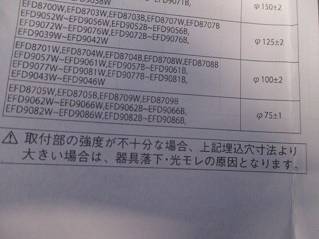 LEDダウンライトφ75(電球色) EFD9066B