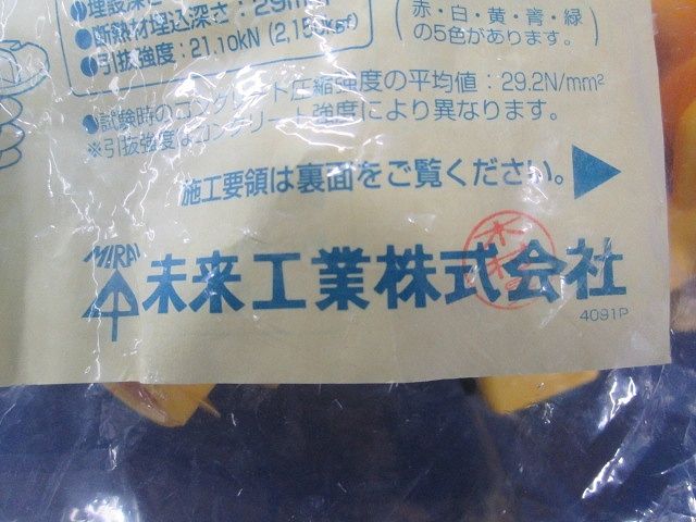 3分ボルト用 防露型(断熱材厚50mm以上用)ニューカラーインサート 黄 20個入り MSH-3YL-20