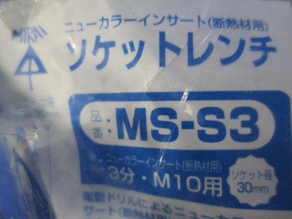 ソケットレンチ MS-S3