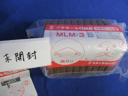 プラモール付属品3号セット(混在39個入)(茶) MLM-3B他