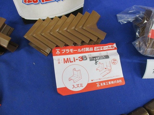 プラモール付属品3号セット(混在39個入)(茶) MLM-3B他
