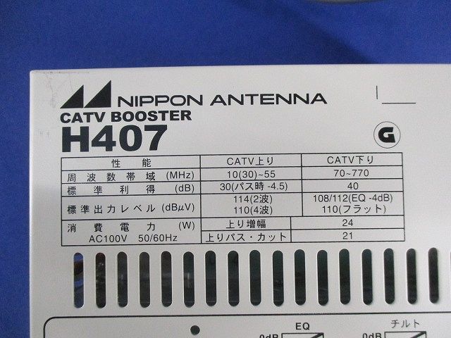 双方向CATV増幅器 H407