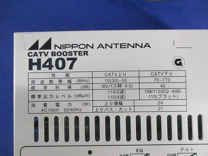 双方向CATV増幅器 H407