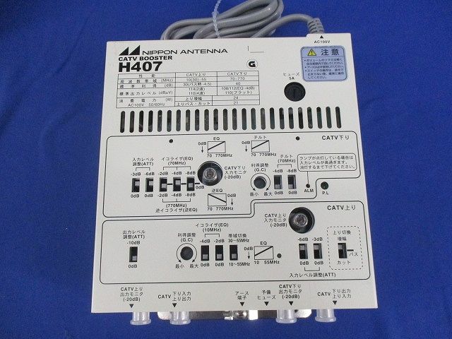 双方向CATV増幅器 H407